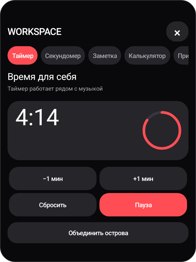 Standard Workspace с таймером и круговым прогрессом