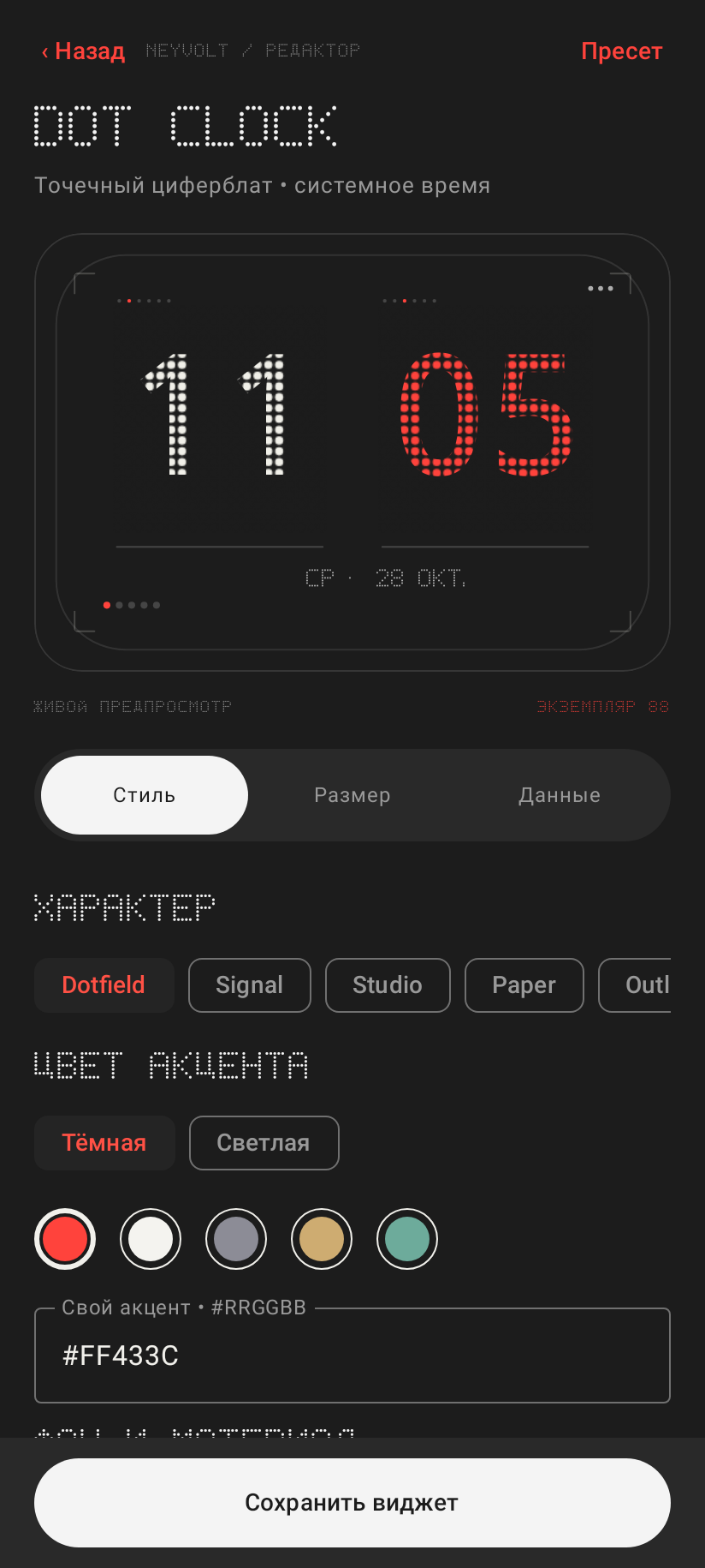 Настоящий экран редактора NEYVOLT