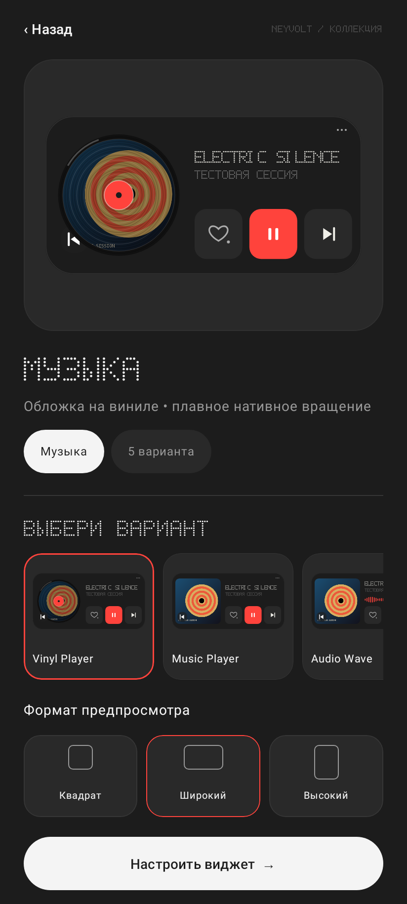 Настоящий экран выбора вариантов