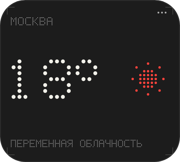 Погода