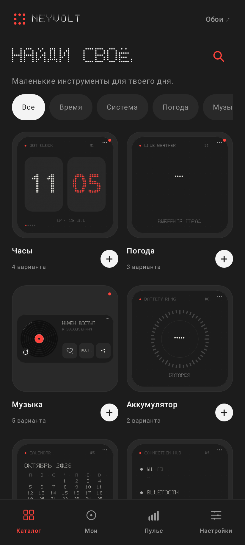 Настоящий экран каталога NEYVOLT